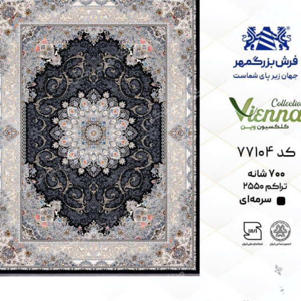 خرید فرش بزرگمهر 77104