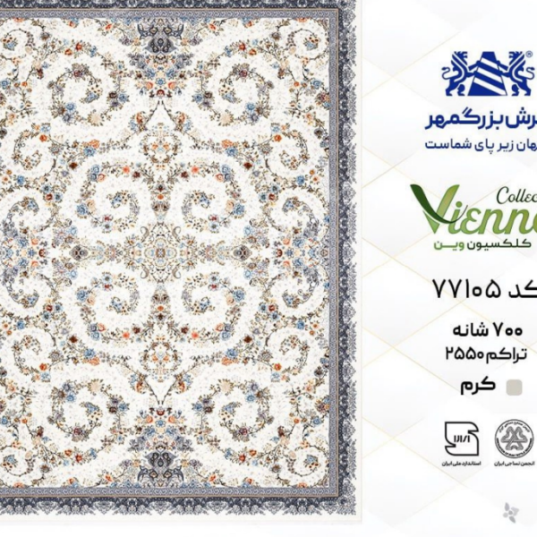 خرید فرش بزرگمهر کد 77105