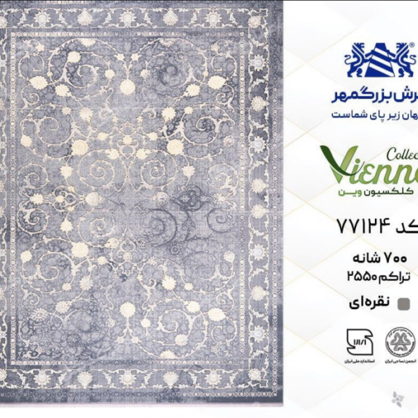 خرید فرش بزرگمهر 77124